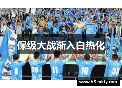 保级大战渐入白热化