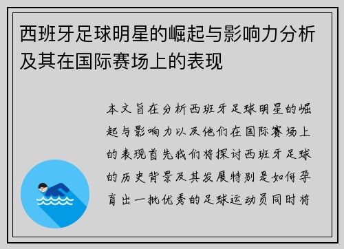 西班牙足球明星的崛起与影响力分析及其在国际赛场上的表现 西班牙足球明星的崛起与影响力分析及其在国际赛场上的表现